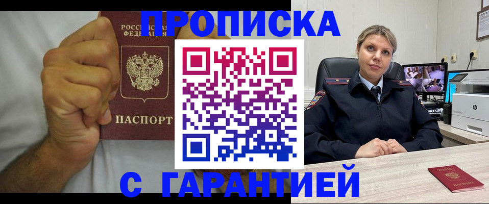 прописка ребенка в Мензелинске